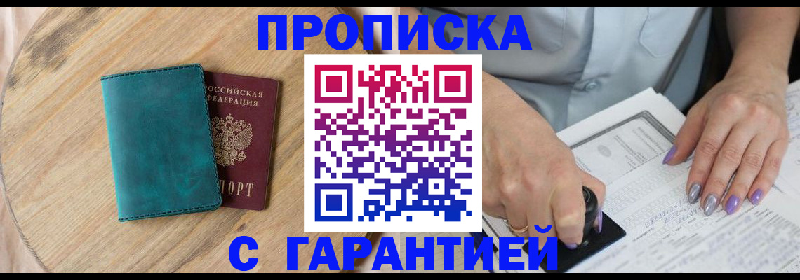 прописка в Гудермесе